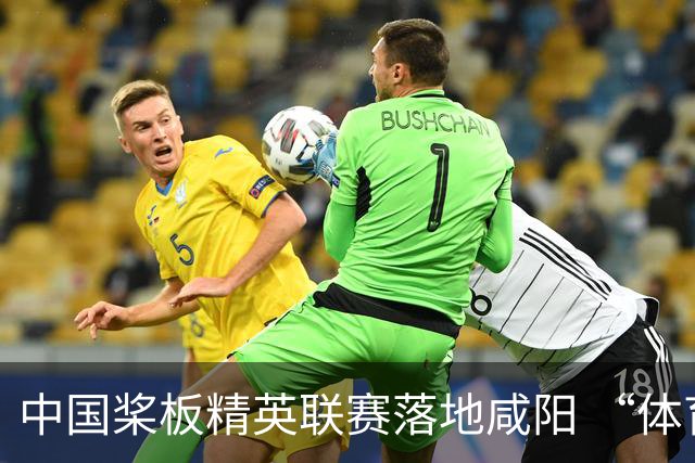 中国桨板精英联赛落地咸阳 “体育+旅游”带热端午假期