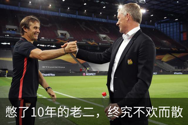 憋了10年的老二，终究不欢而散