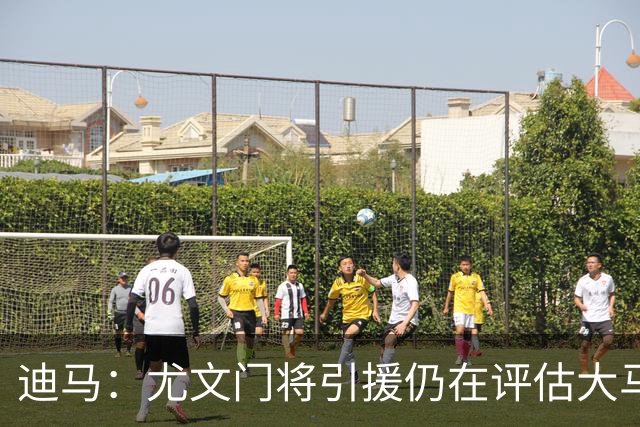 迪马：尤文门将引援仍在评估大马丁和维卡里奥，后者的成本更便宜